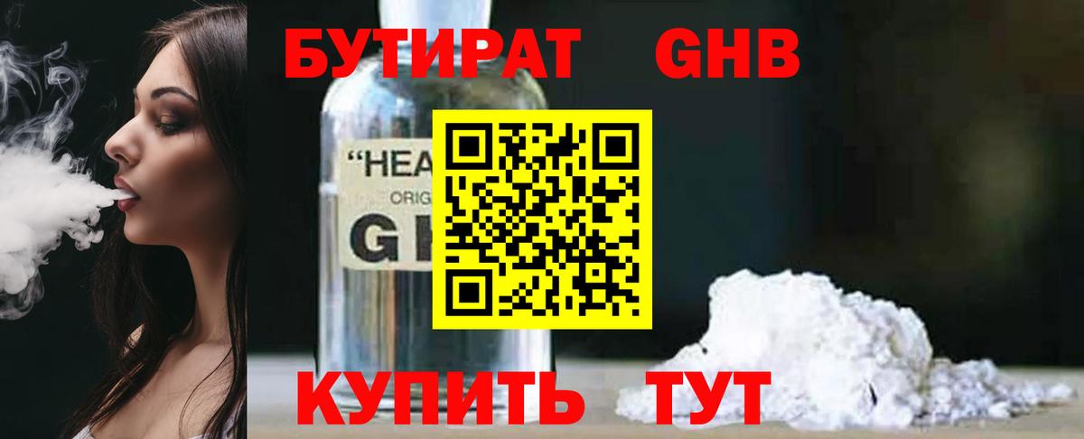 БУТИРАТ бутандиол  Вход с VPN  БУТИРАТ  Среднеуральск 