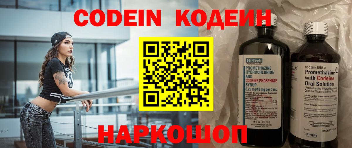 Среднеуральск  Кодеиновый сироп Lean напиток Lean (лин)  Вход с VPN 